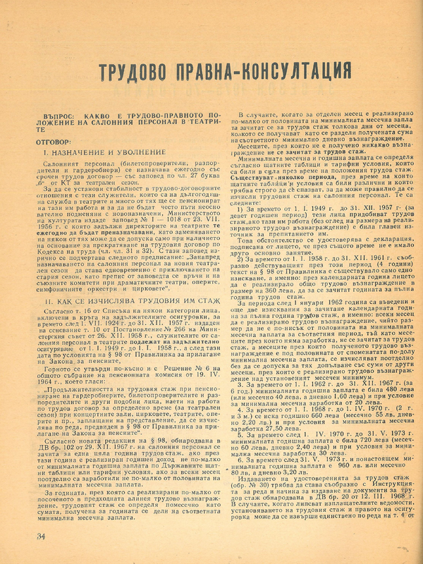 Трудово правна-консултация