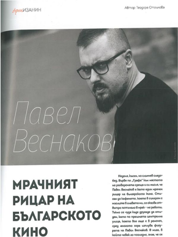 Павел Веснаков