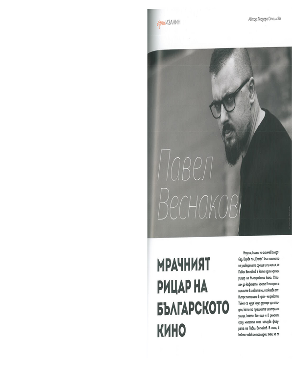 Павел Веснаков