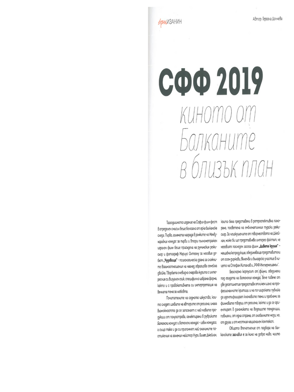 СФФ 2019