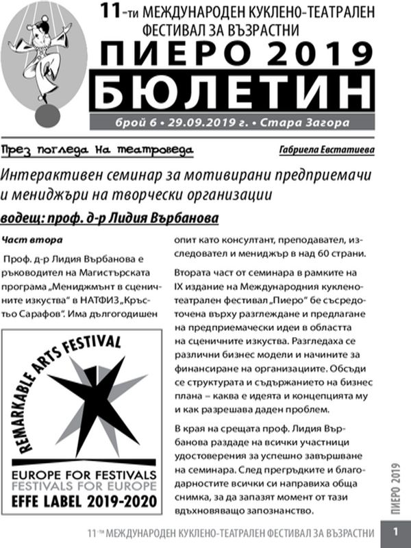 11-ти международен куклено-театрален фестивал за възрастни Пиеро 2019