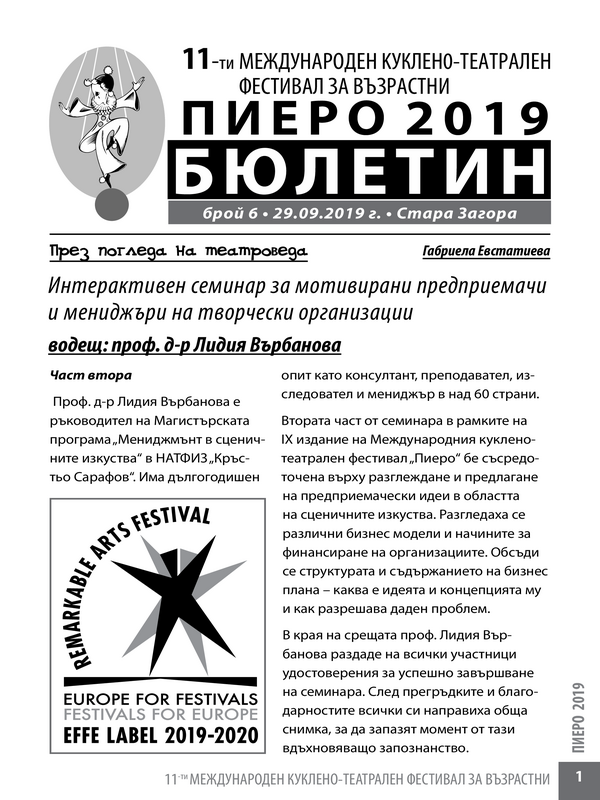 11-ти международен куклено-театрален фестивал за възрастни Пиеро 2019