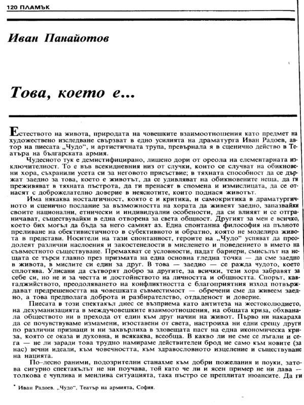 Това, което е ...