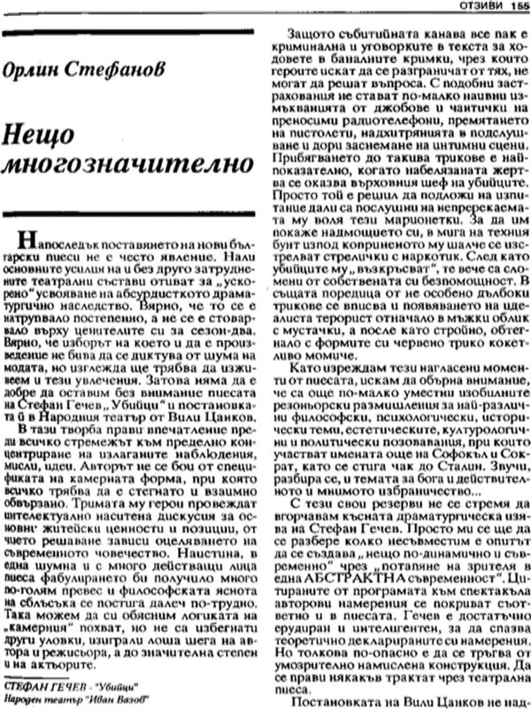 Нещо многозначително