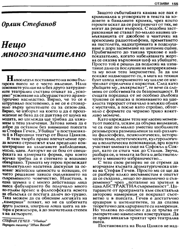Нещо многозначително