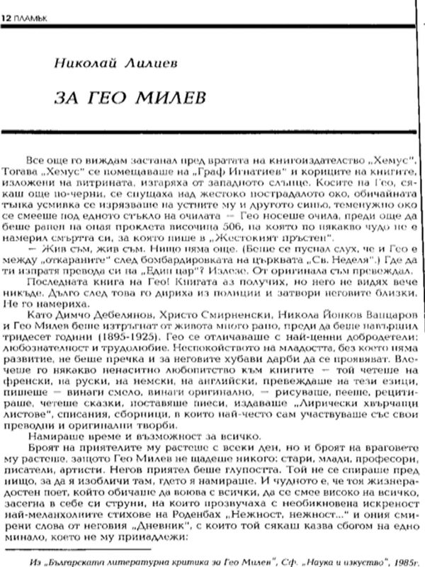 За Гео Милев