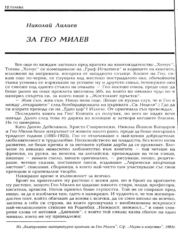 За Гео Милев