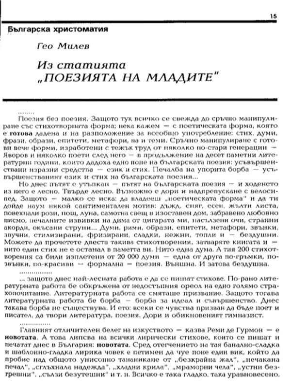 Из статията "Поезията на младите"