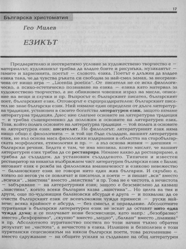Езикът