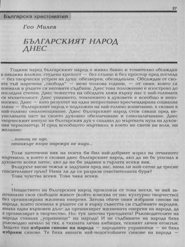 Българският народ днес