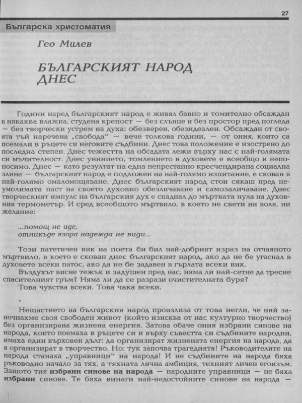 Българският народ днес