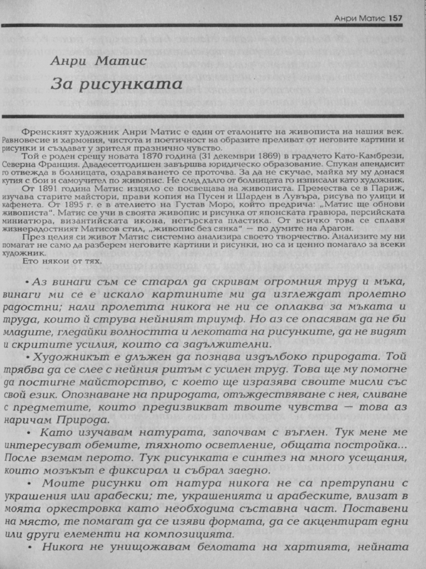 За рисунката