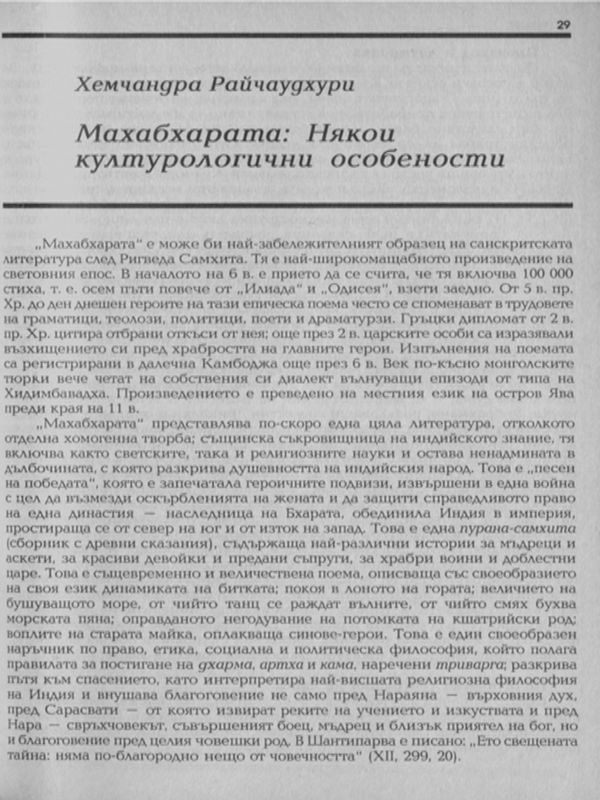 Махабхарата