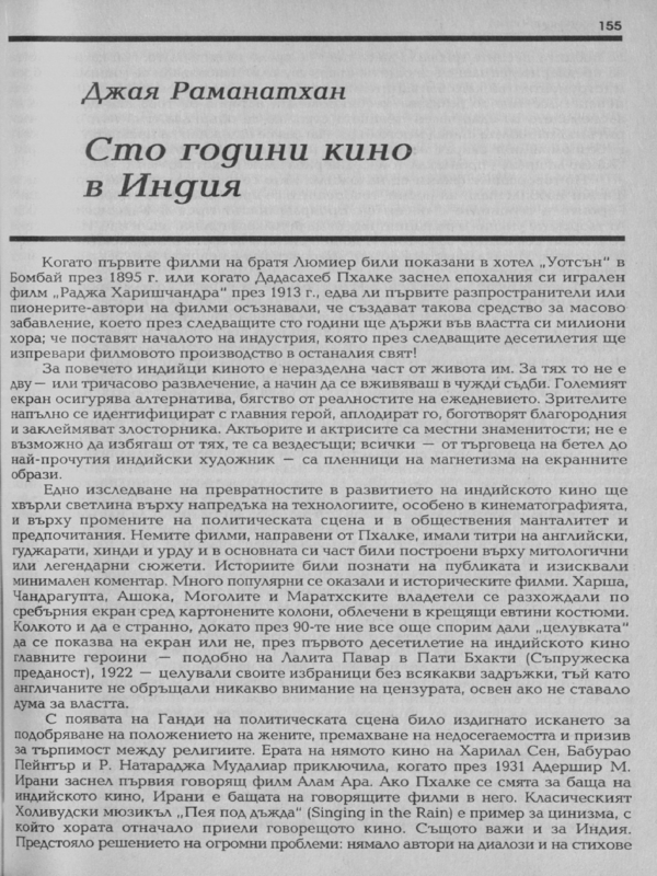 Сто години кино в Индия