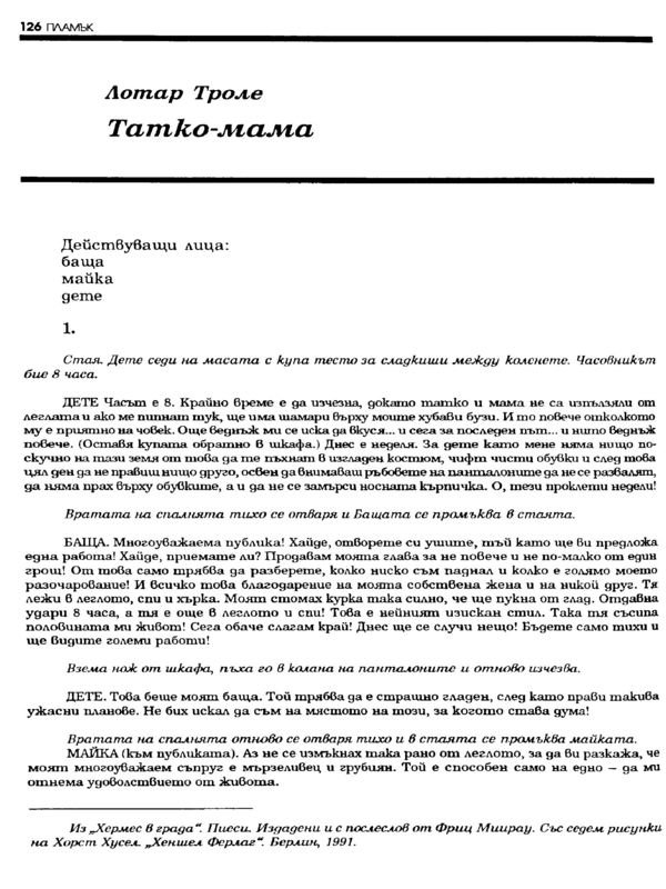 Татко-мама