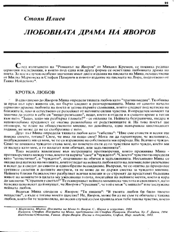 Любовната драма на Яворов
