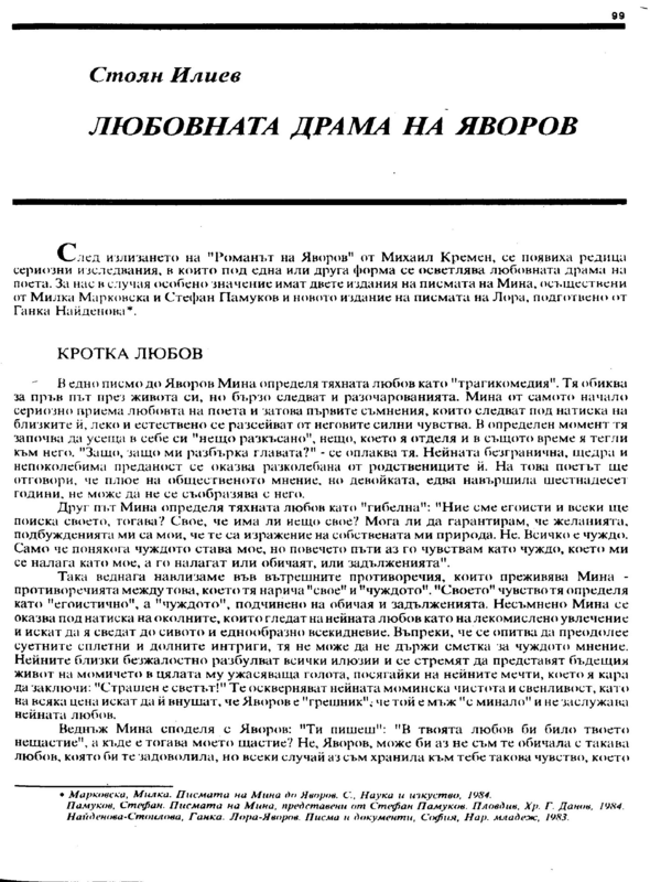 Любовната драма на Яворов