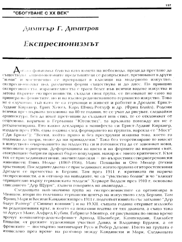 Експресионизмът