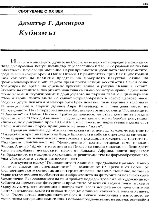 Кубизмът