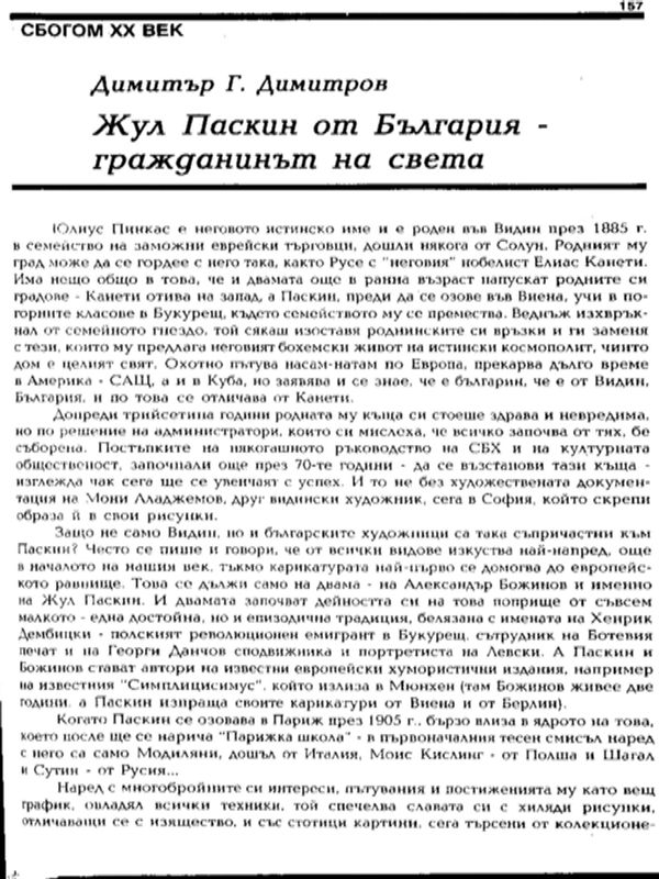 Жул Паскин от България - гражданинът на света