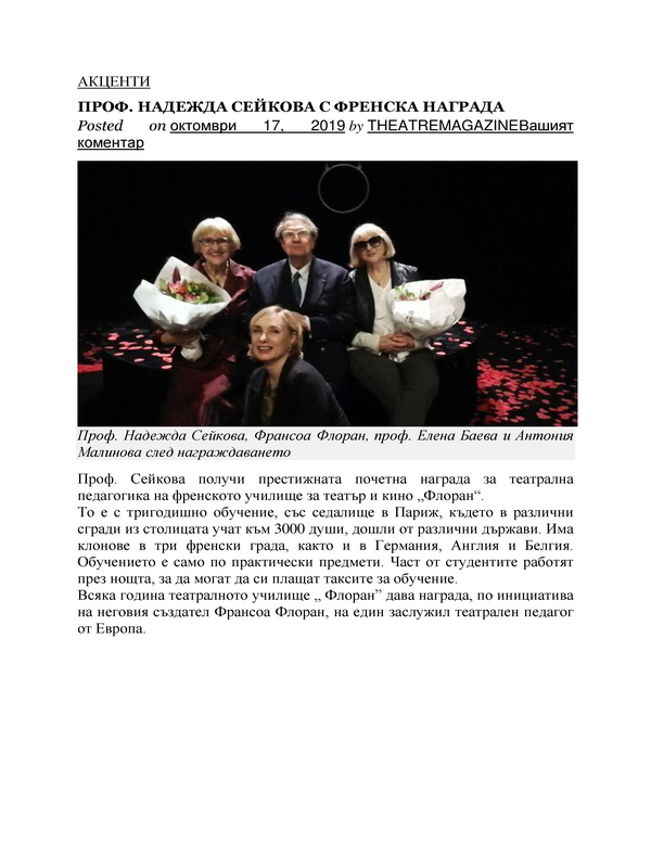Проф. Надежда Сейкова с международна награда