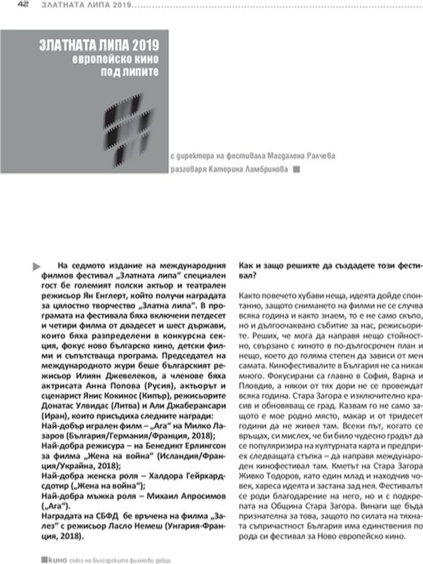 Европейско кино под липите