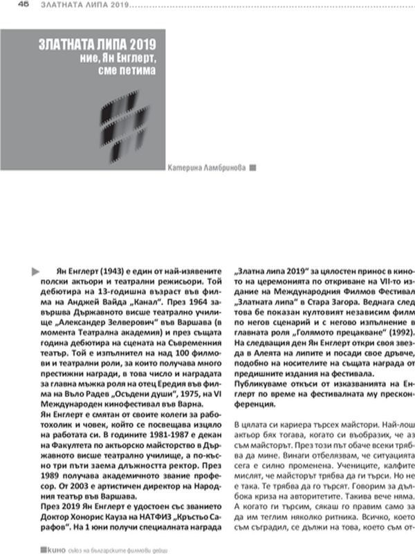 Ние, Ян Енглерт сме петима