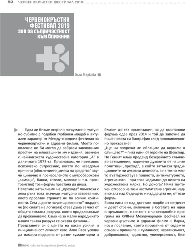 Зов за съпричастност към ближния