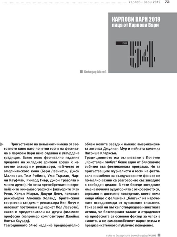 Лица от Карлови Вари