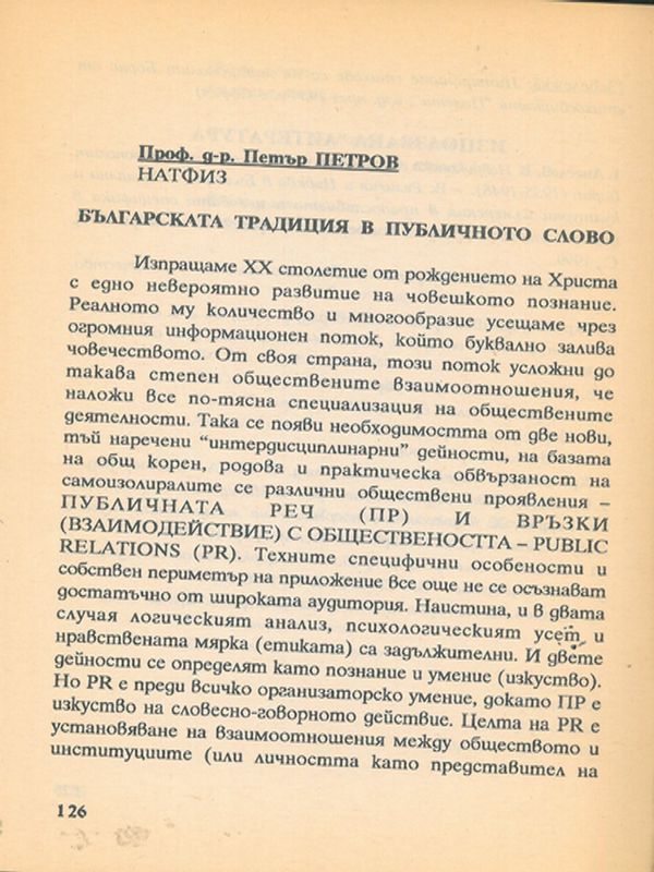 Българската традиция в бубличното слово