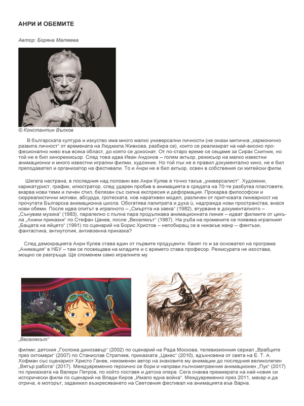 Анри и обемите