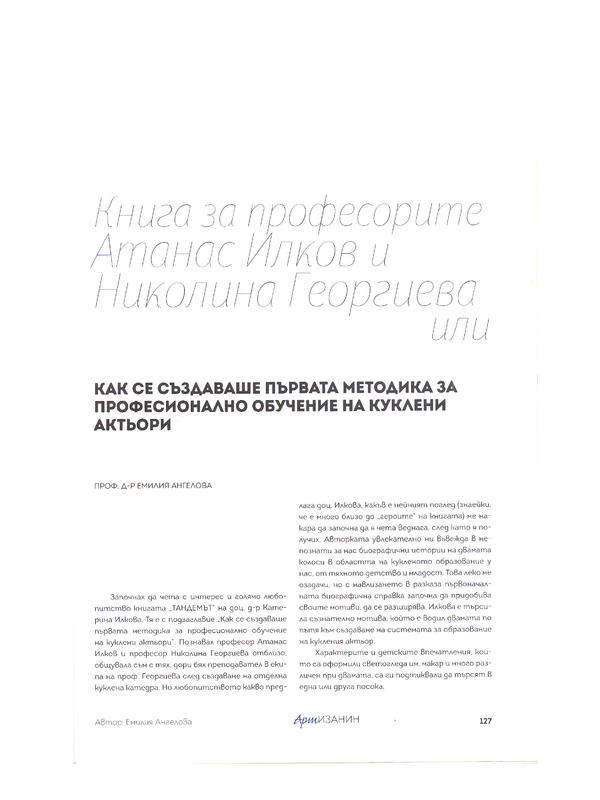 Книга за професорите Атанас Илков и Николина Георигева или