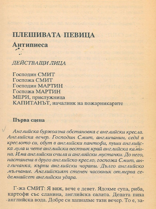 Плешивата певица
