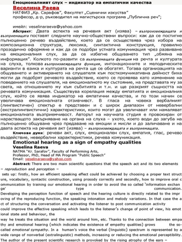 Емоционалният слух – индикатор на емпатични качества