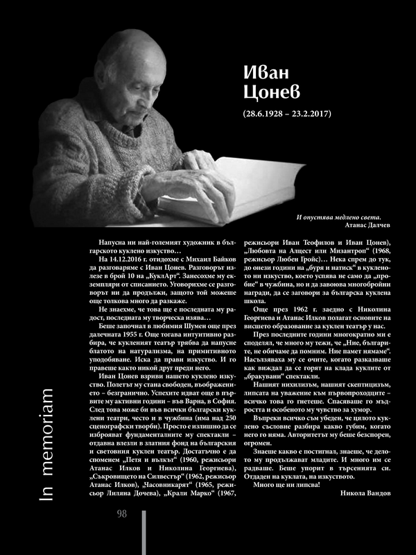 Иван Цонев