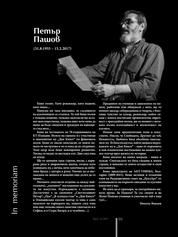 Петър Пашов