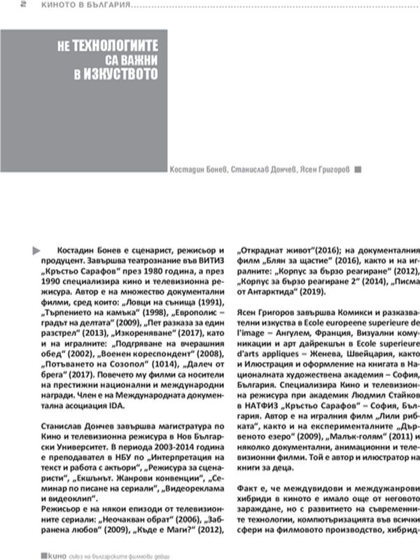 Не технологиите са важни в изкуството