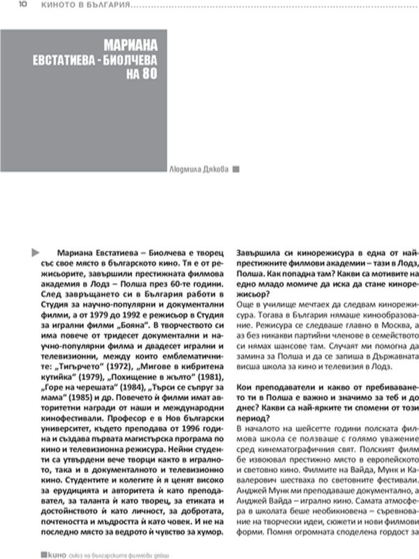 Мариана Евстатиева  - Биолчева на 80