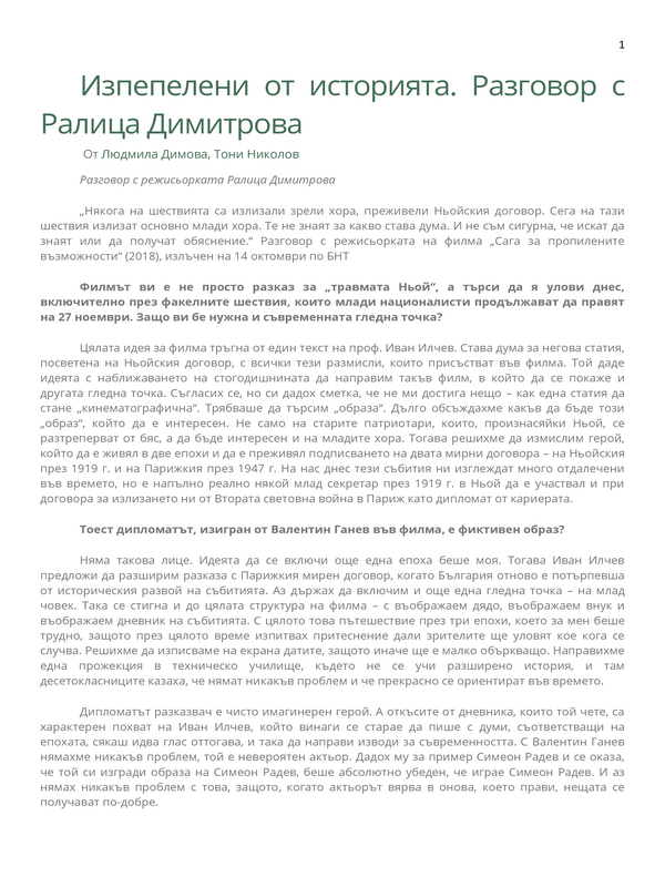 Изпепелени от историята