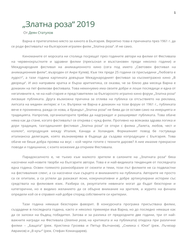 Златна роза 2019