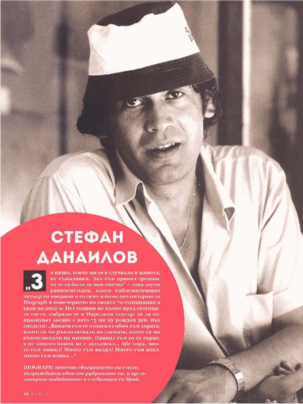 Стефан Давнаилов