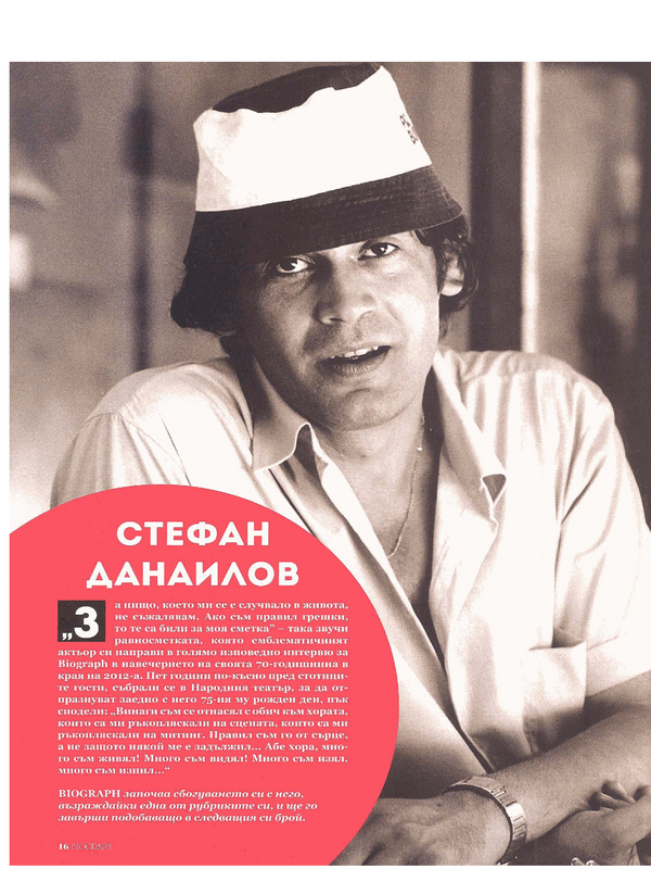 Стефан Давнаилов