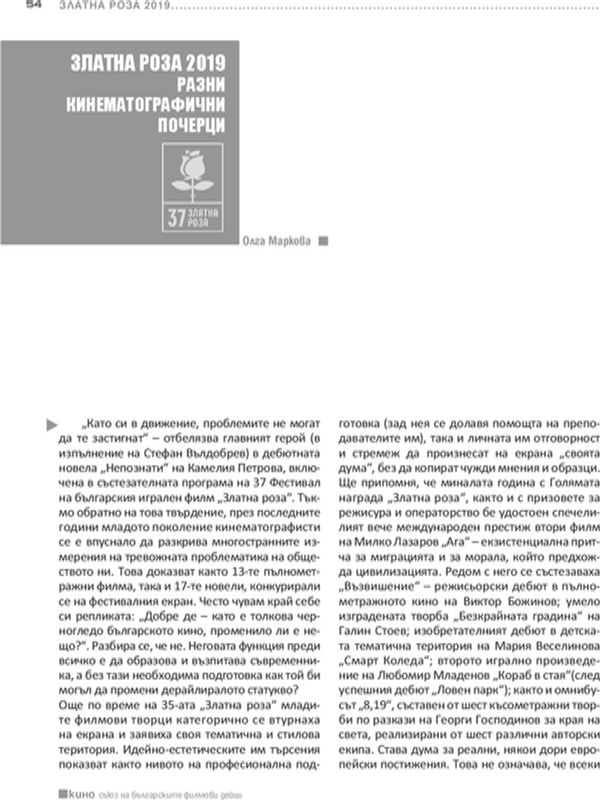 Разни кинематографични почерци