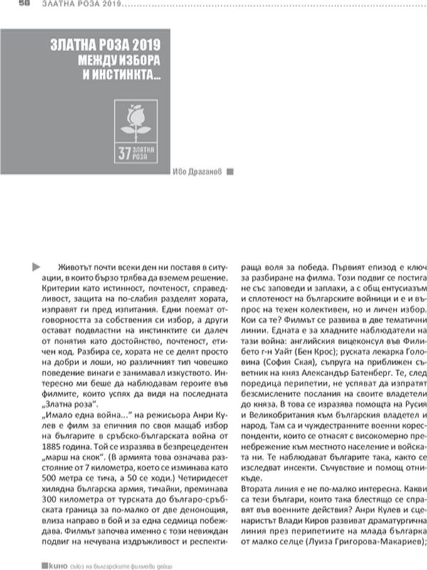 Между избора и инстинкта...