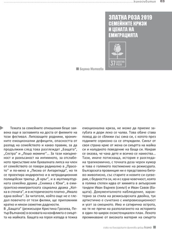 Семейните кризи и цената на емиграцията