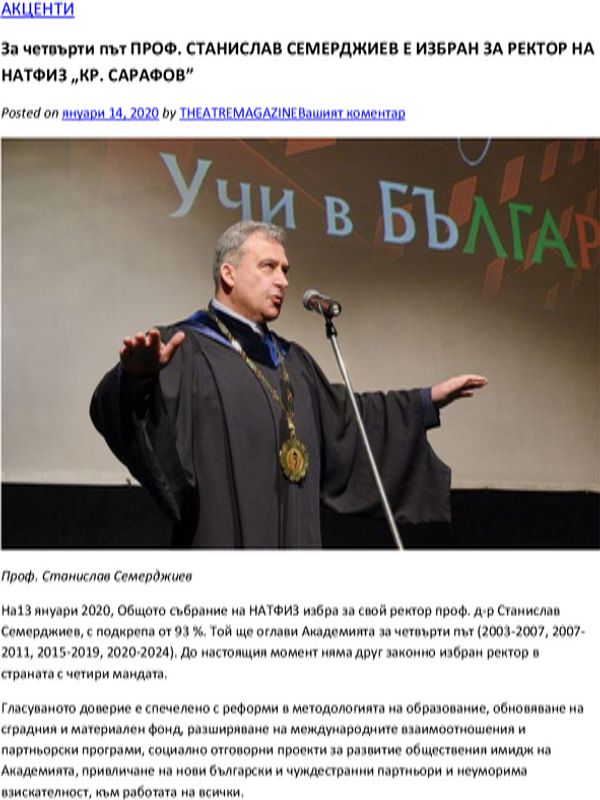 За четвърти път проф. Станислав Семерджиев е избран за Ректор на НАТФИЗ "Кр. Сарафов"