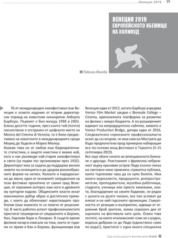 Европейското убежище на Холивуд