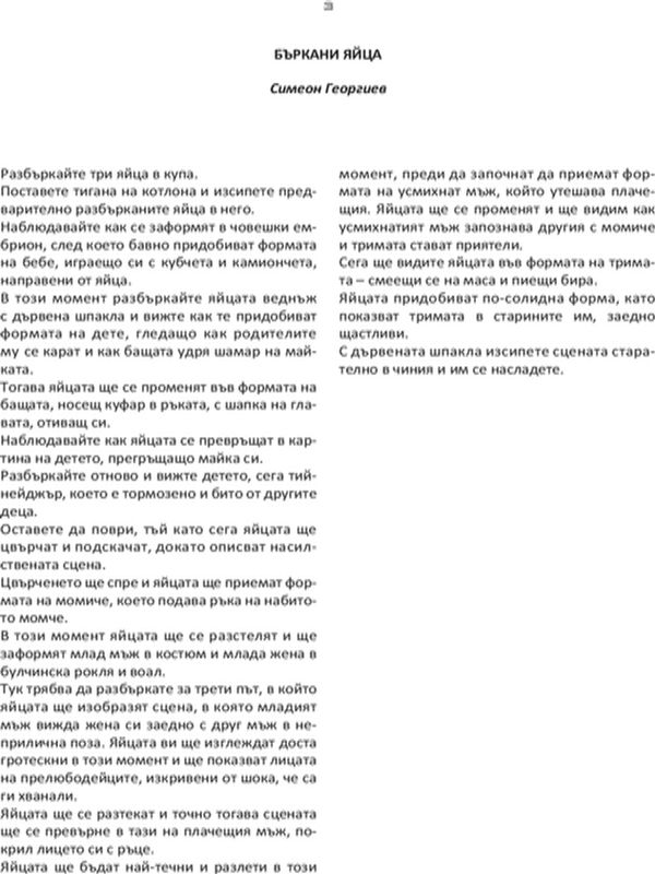 Бъркани яйца