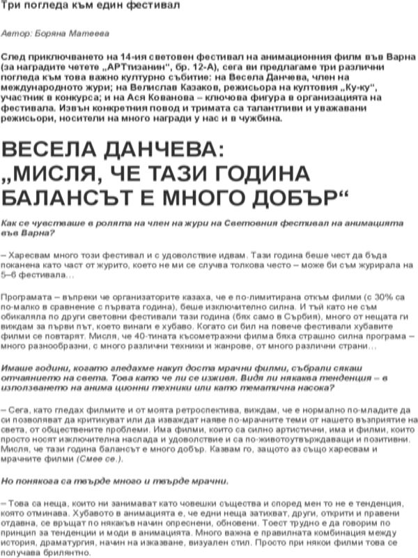 Три погледа към един фестивал