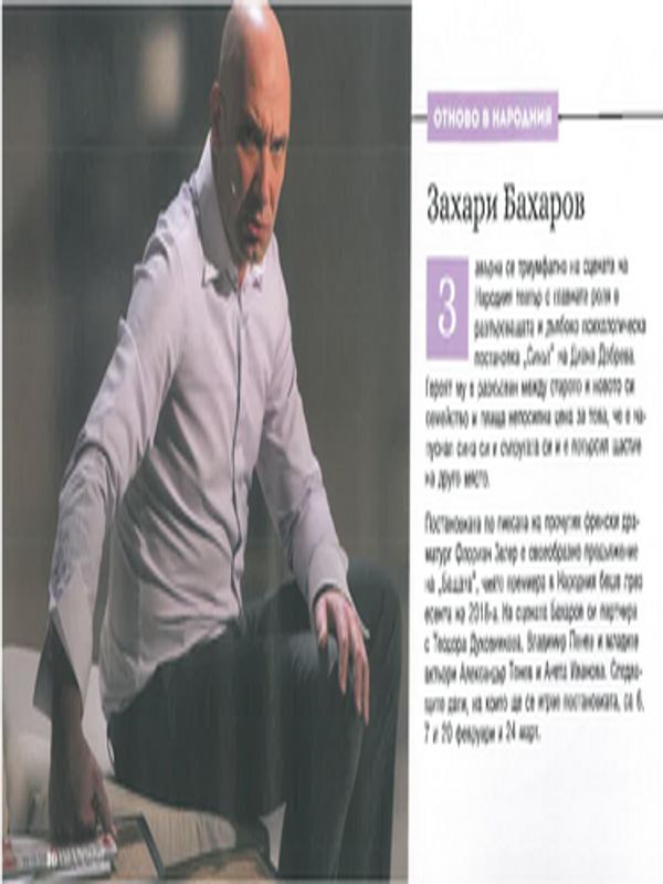 Отново в Народния